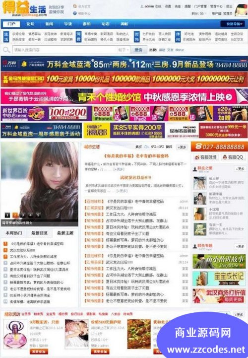 Discuz X2.5 群蟲設計:仿得意網門戶風格商業DZ2.5模板