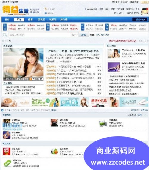 Discuz X2.5 群蟲設計:仿得意網門戶風格商業DZ2.5模板