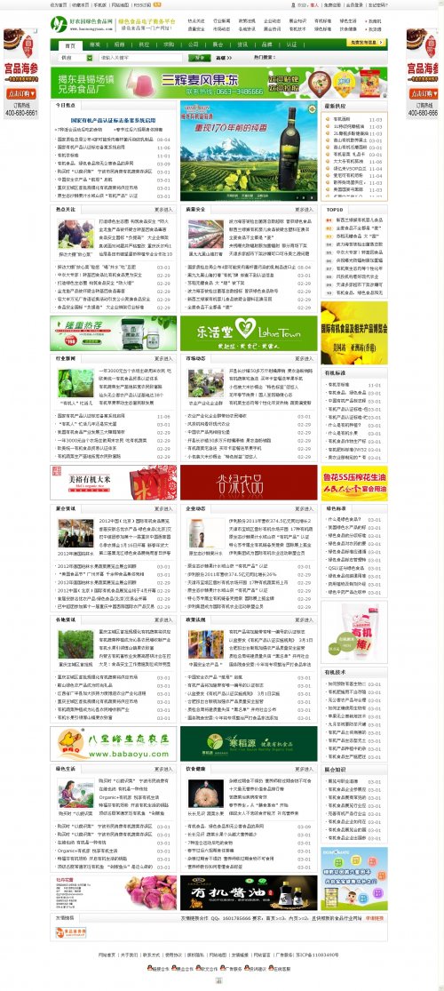 Destoon4.0綠色食品B2B網站源碼 設計清新 綠色風格