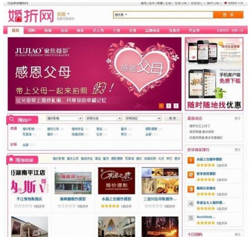 婚嫁行業(yè)門戶源碼,婚折網(wǎng)整站,結(jié)婚導購網(wǎng)程序,方維O2O商業(yè)版內(nèi)核