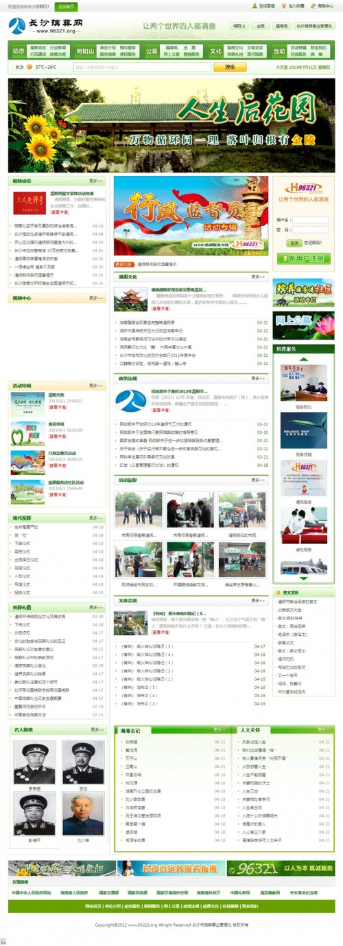 美工不錯的長沙殯葬網(wǎng)整站源碼(帶自建網(wǎng)上公墓)