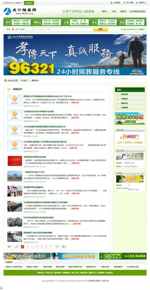 美工不錯的長沙殯葬網(wǎng)整站源碼(帶自建網(wǎng)上公墓)
