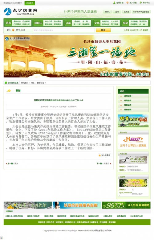 美工不錯的長沙殯葬網(wǎng)整站源碼(帶自建網(wǎng)上公墓)