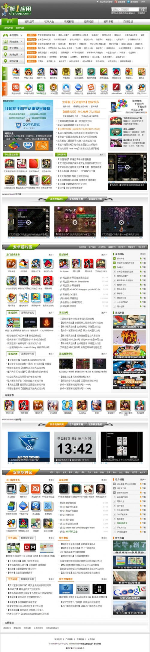 手機安卓app應用源碼 dedecms 92game仿第一應用網整站程序源碼
