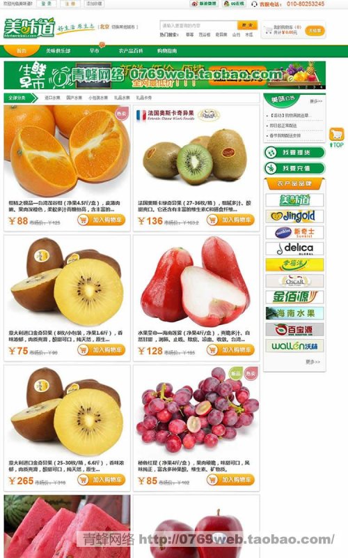 ECSHOP2.7.3美味道水果商城模版 綠色食品健康保健整站源碼