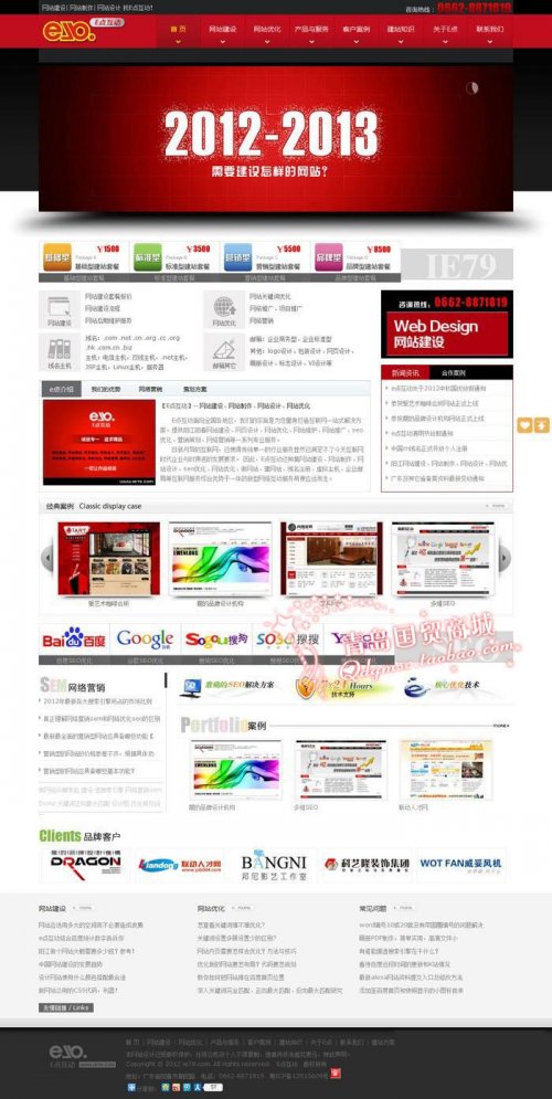 織夢企業網站源碼 SEO網絡公司網站源碼 織夢dedecm5.7企業模板