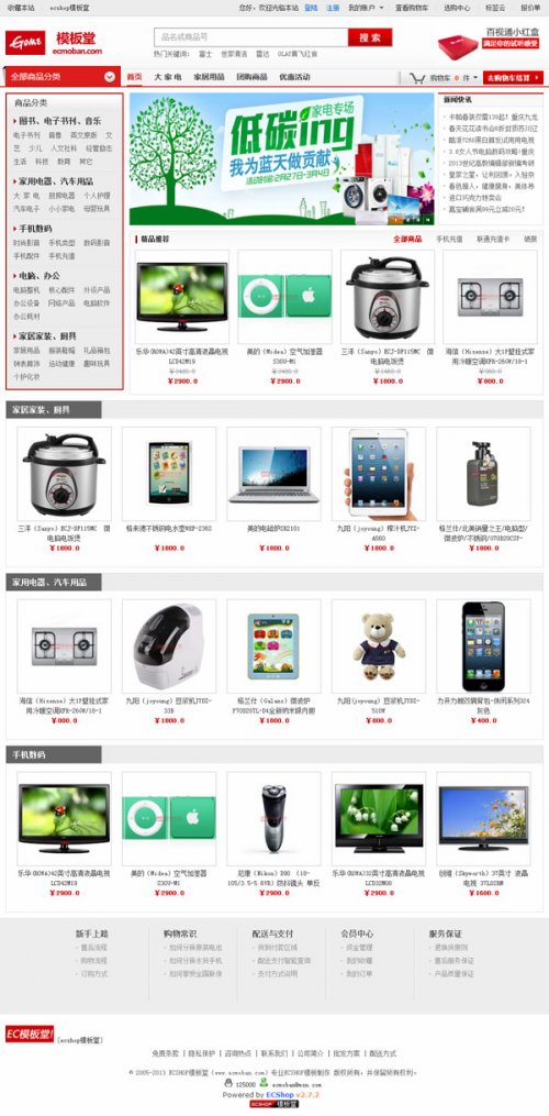 Ecshop2.73ģ ģ2013(jin) ̳Դaվ(sh)(j)