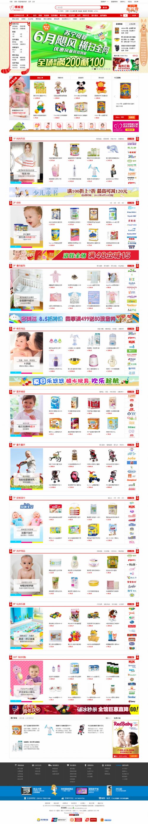 t2013 for ecshop 2.7.3 ģ