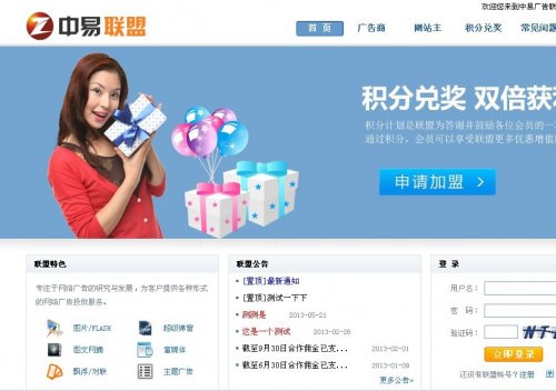中易廣告聯盟v7.0程序源碼中易廣告聯盟v7破解免host贈送20套模板