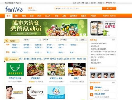 方維o2o多城市商業版v2.6/生活消費分享網站商業版完美破解