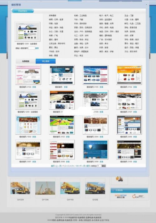 建站之星v2.5完美商業(yè)版,1173套企業(yè)模版自由切換+完美去除版權(quán)