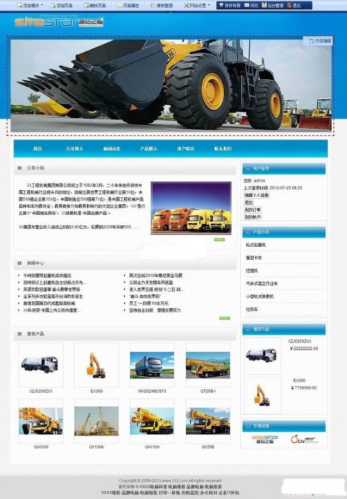 建站之星v2.5完美商業(yè)版,1173套企業(yè)模版自由切換+完美去除版權(quán)