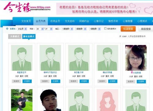PHP交友門戶網站源碼 云陽今生緣交友系統網站源碼 婚介服務源碼