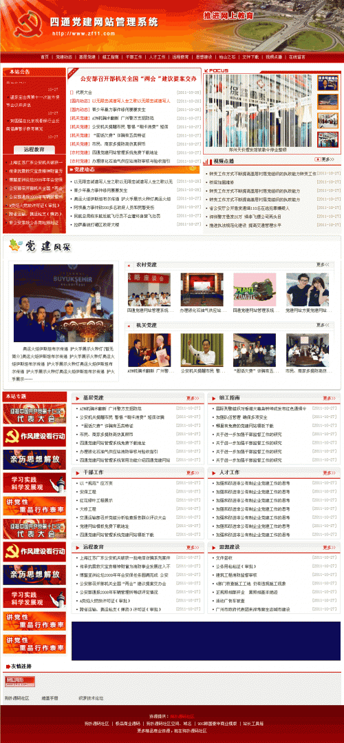 php政府網站模板 政府網站源碼 政府網站管理系統(dede5.7內核)