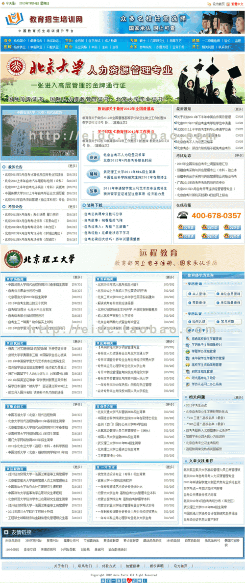 教育學歷招生培訓網源碼 教育門戶網站模板(dede5.7內核)