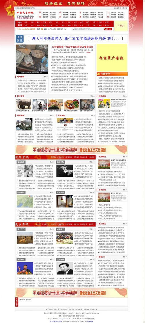 DEDE5.7模板 新聞文章網站源碼 地方新聞門戶源碼(紅色大氣)