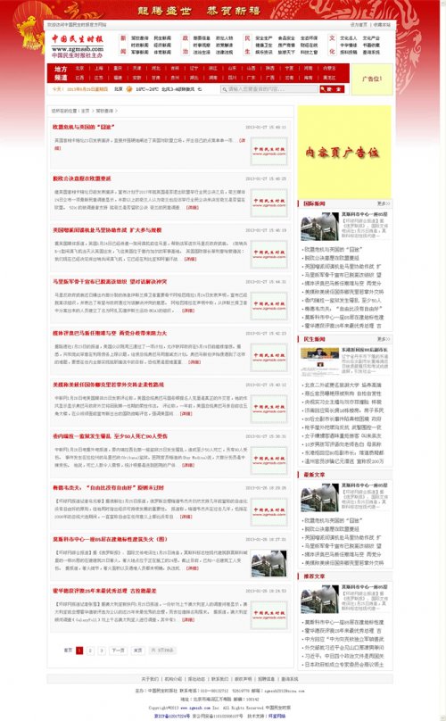 DEDE5.7模板 新聞文章網站源碼 地方新聞門戶源碼(紅色大氣)