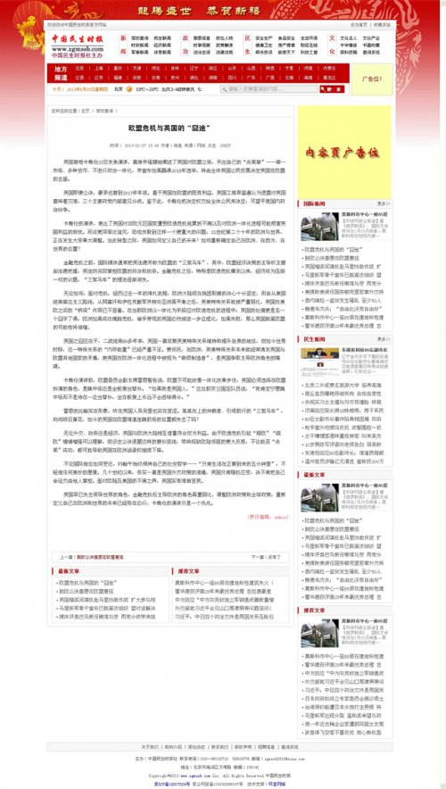 DEDE5.7模板 新聞文章網站源碼 地方新聞門戶源碼(紅色大氣)