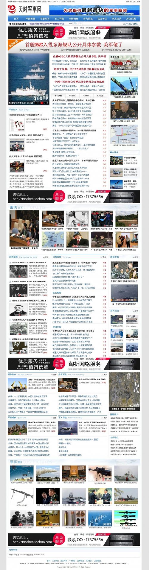 大型天時(shí)軍事網(wǎng)源碼(DEDE5.7-帶數(shù)據(jù)-織夢(mèng)DEDE模板程序源碼)