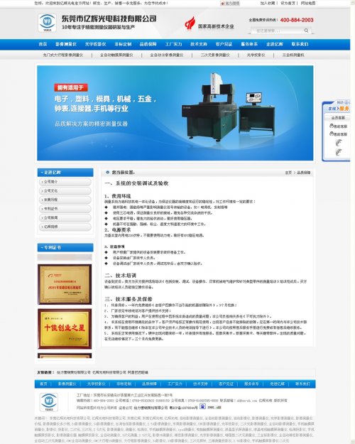 織夢企業網站源碼 dedecms v5.7 機電設備dede模版生成html頁面