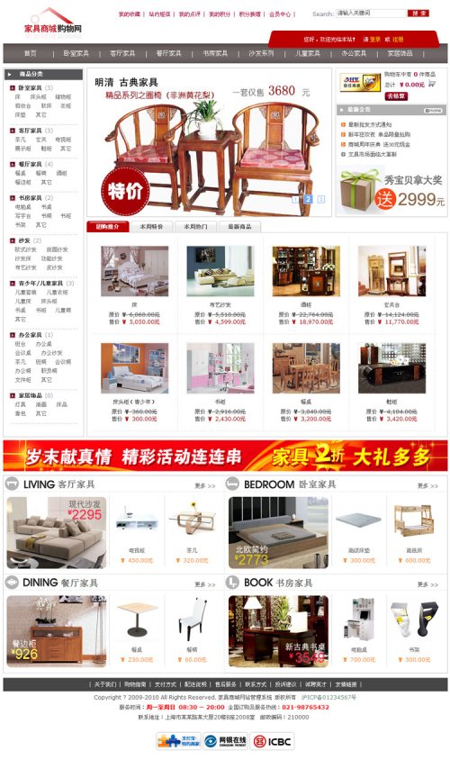 家具用品網(wǎng)站商城源碼 在線購(gòu)物商城系統(tǒng) 完整后臺(tái)可在線申請(qǐng)支付