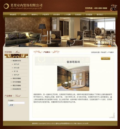 asp裝修建材公司網站源碼 家裝家具燈飾模板 生成靜態html