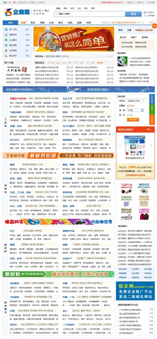 destoon5.0模板 destoon模板 企商藍色模板 仿會商寶模板