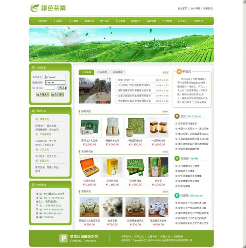 茶葉公司電子商務企業網站建站源碼 茶葉網站建設源碼