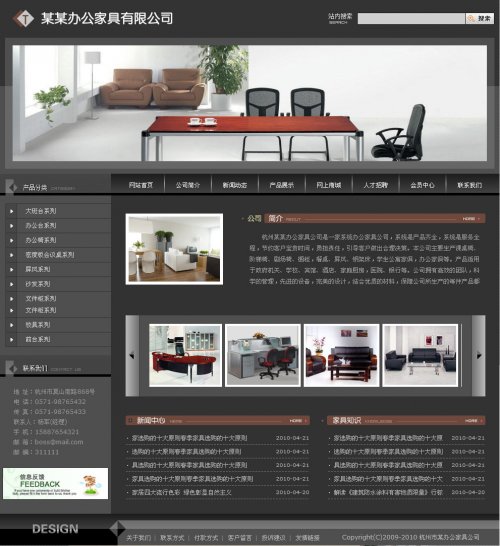 咖啡色辦公家具公司電子商務網站源碼 帶后臺能生成html 可演示