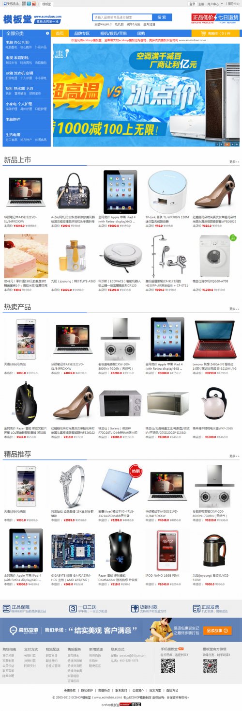 ѸW2013ģ庆 ecshop 2.7.3 Ѹ̳ģ 