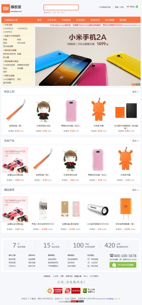 小米手機模板 2013最新簡潔版 ecshop2.7.3模板