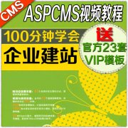 ASPCMSվҕl̳ ASPCMSվ̳ ASPCMSģ ASPIվ̳1