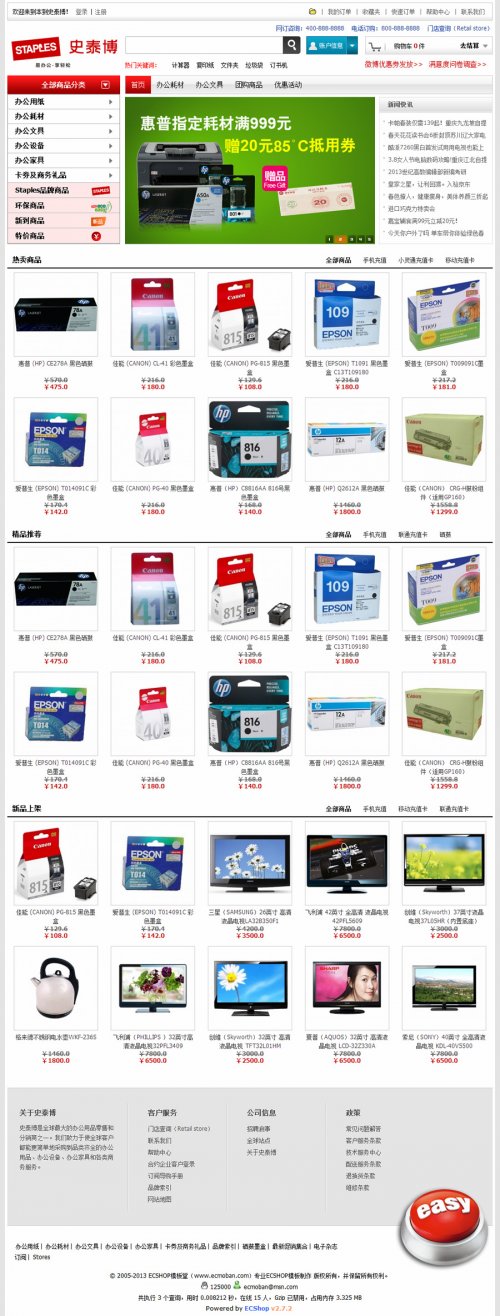 ecshop2.7.3模板 史泰博辦公用品模板簡潔版