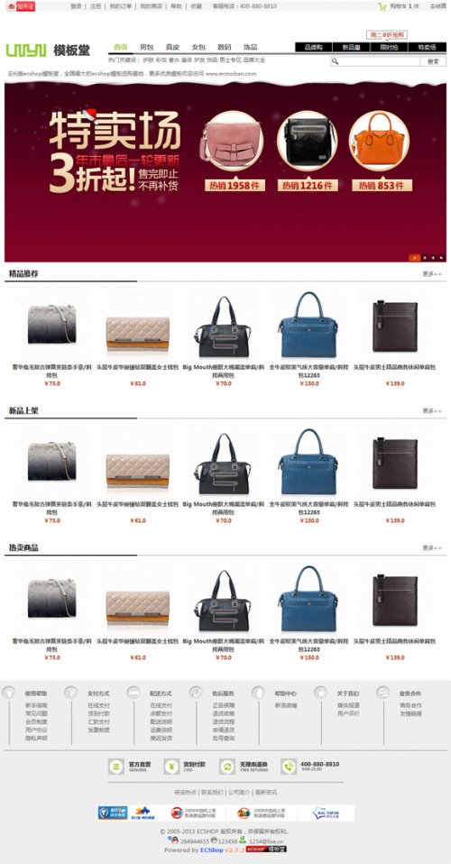 ecshop2.7.3模板 佑一良品簡潔版 時尚商城網站模板