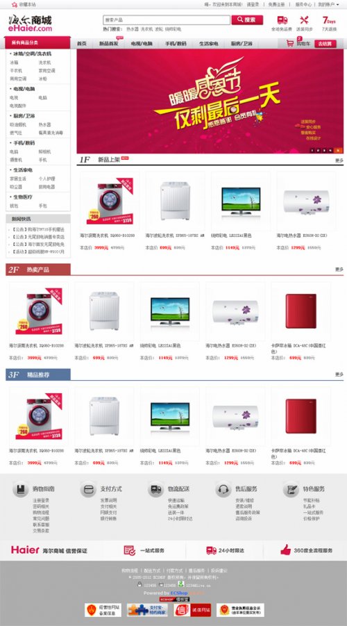 ecshop2.7.3模板 最新海爾家電電器綜合b2c商城網(wǎng)站模板
