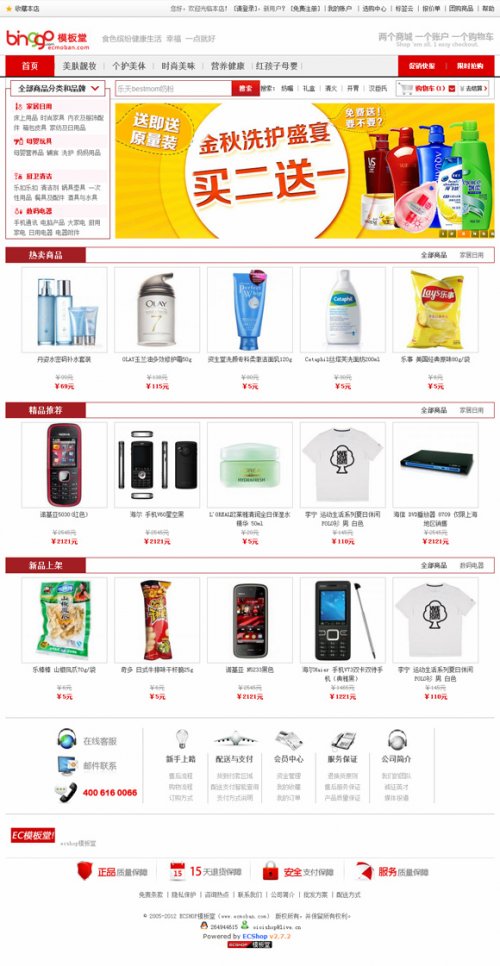 ecshop2.7.3ģ binggou_ُģ庆 tɫ{(dio)