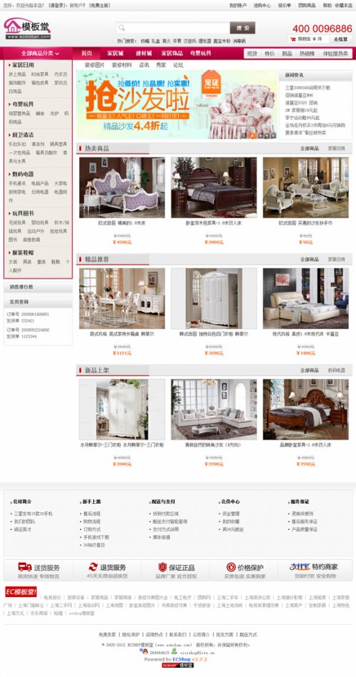 ecshop2.7.3模板 美樂樂模板簡潔版 紅色商城模板