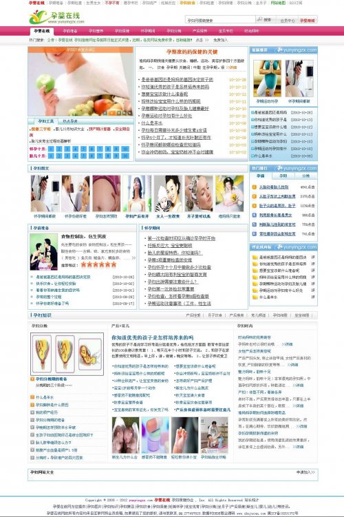孕嬰在線源碼/孕產健康保健/大型孕產網站源碼 dedecms整站數據