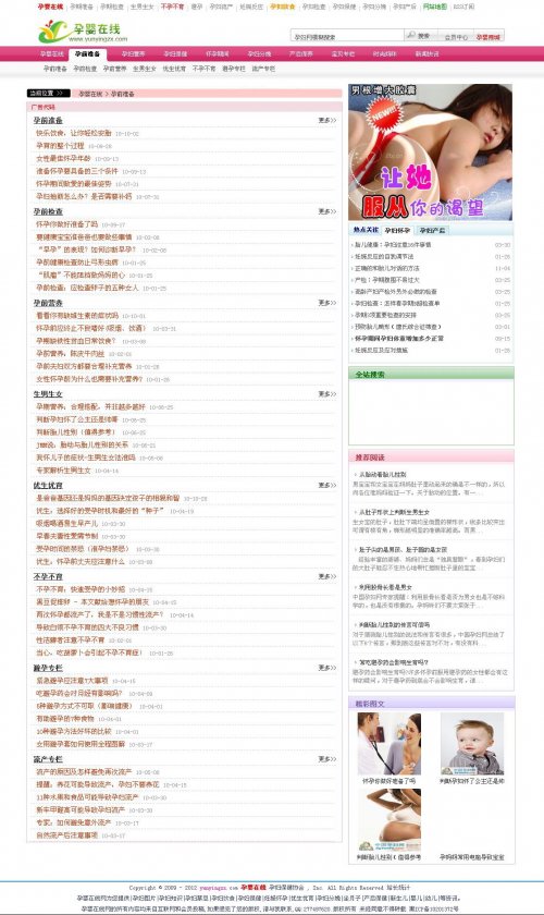 孕嬰在線源碼/孕產健康保健/大型孕產網站源碼 dedecms整站數據