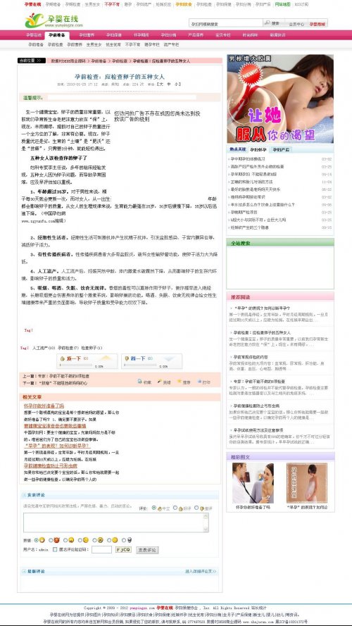 孕嬰在線源碼/孕產健康保健/大型孕產網站源碼 dedecms整站數據