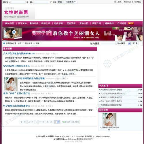 ASP女性時尚網源碼 超傻瓜采集規則丨女性網站源碼