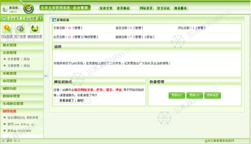 ASP女性時尚網源碼 超傻瓜采集規則丨女性網站源碼