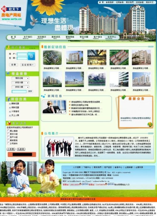 ASP房產網站管理系統-適合于做房產公司或樓盤的網站源碼