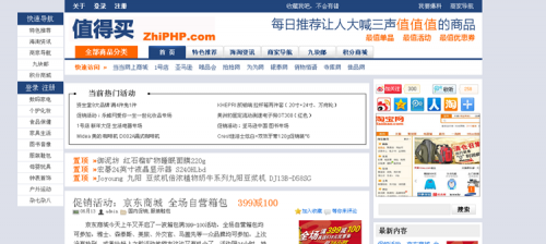 ZhiPHPv1.3值得買商業(yè)版源碼+2套模版 值得買 2013新淘寶客程序