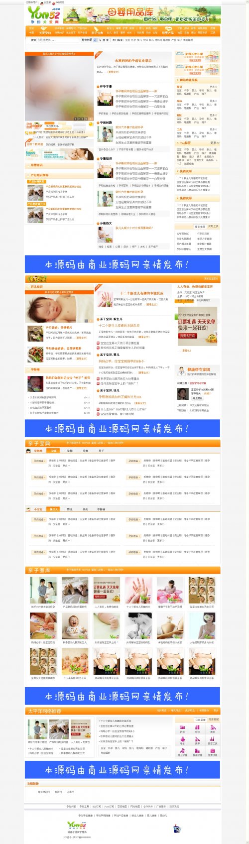 仿太平洋親子網(wǎng)源碼,母嬰類網(wǎng)站源碼,A5熱賣源碼,dede5.7內(nèi)核