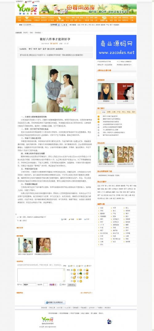 仿太平洋親子網(wǎng)源碼,母嬰類網(wǎng)站源碼,A5熱賣源碼,dede5.7內(nèi)核