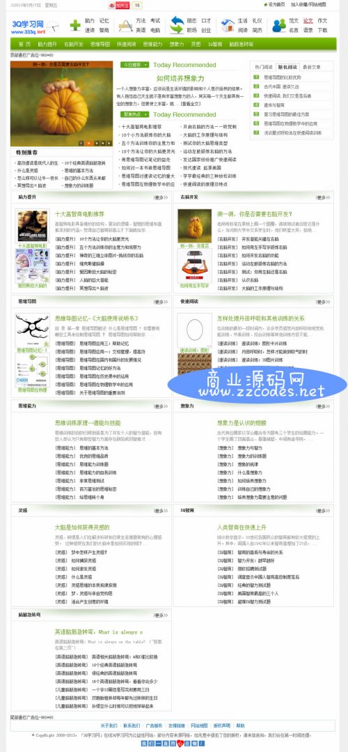 php學(xué)習(xí)網(wǎng)站源碼 92game仿3Q學(xué)習(xí)網(wǎng)整站程序(dede5.7內(nèi)核,完整數(shù)據(jù))
