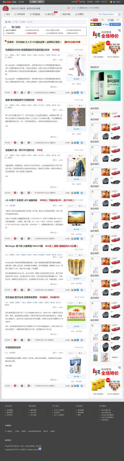 仿什么值得買wordpress主題 zhiphp模板smzdm 2.3淘寶客導購風格