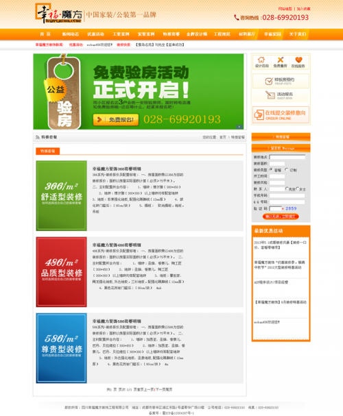 aspcms企業網站模板/裝修裝飾公司源碼/建筑設計公司源碼
