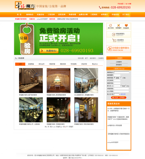 aspcms企業網站模板/裝修裝飾公司源碼/建筑設計公司源碼